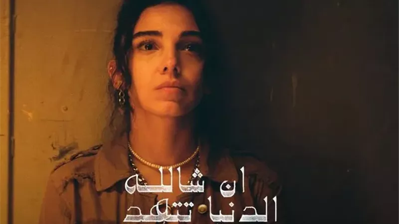 فيلم إن شالله الدنيا