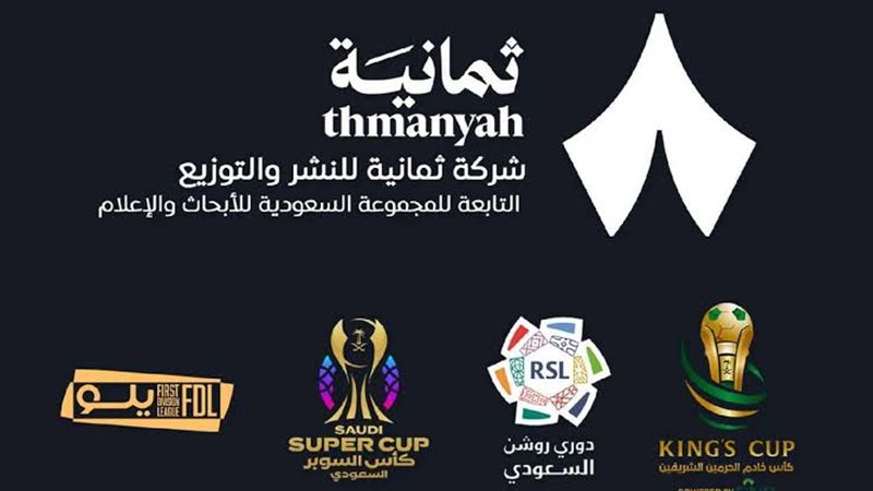 قناة ثمانية