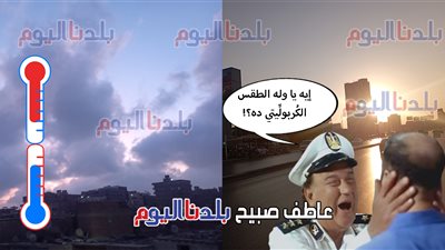 بدء أسبوع اللكلكة.. الأرصاد تكشف حالة الطقس اليوم الأحد وخلال الأيام المقبلة 