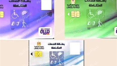 بدون تعب.. طريقة التقديم للحصول على كارت الخدمات المتكاملة