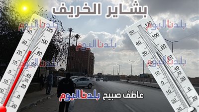 بدء أسبوع الأنتخة.. الأرصاد تكشف حالة الطقس حتى الأربعاء 3 سبتمبر في مصر