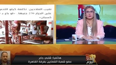 من 170 إلى 185 جنيها.. شعبة القصابين تهاجم نقيب الفلاحين بسبب سعر اللحوم (فيديو)
