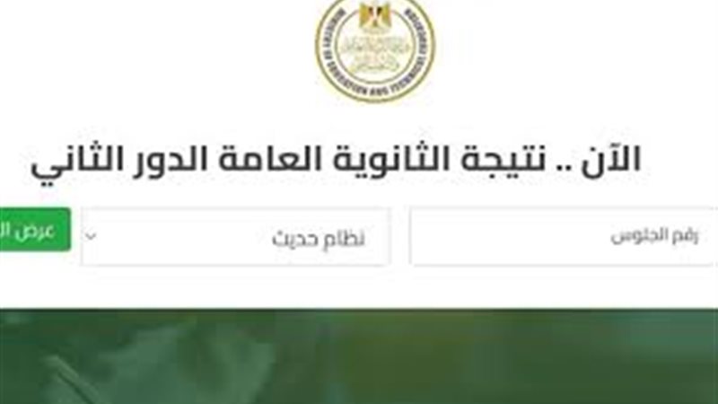 نتيجة الدور الثاني