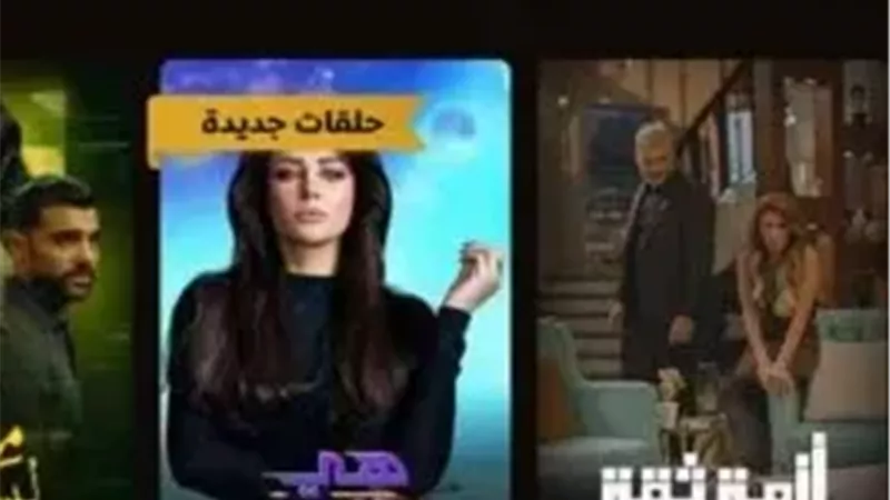 مسلسل أزمة ثقة