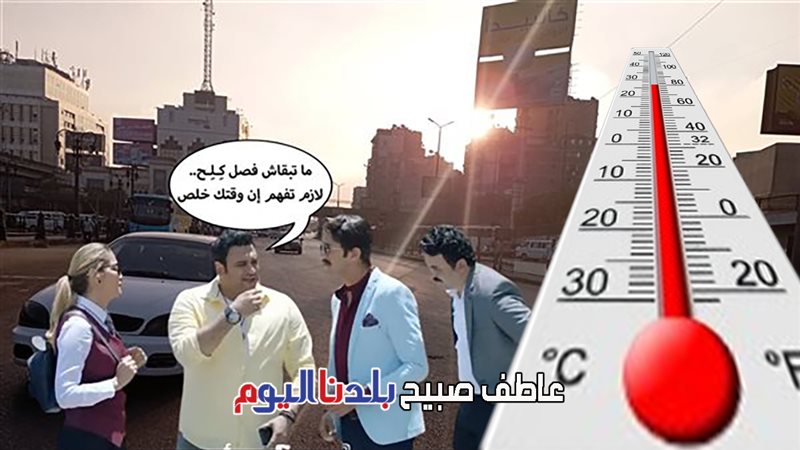 حالة الطقس غداً الأربعاء