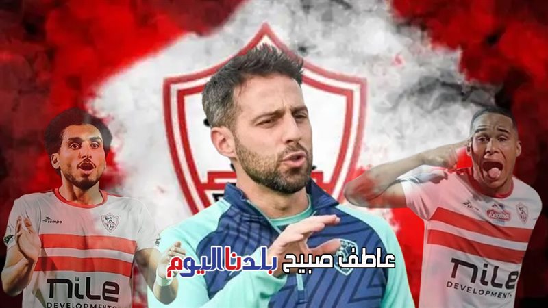 فيريرا مدرب الزمالك