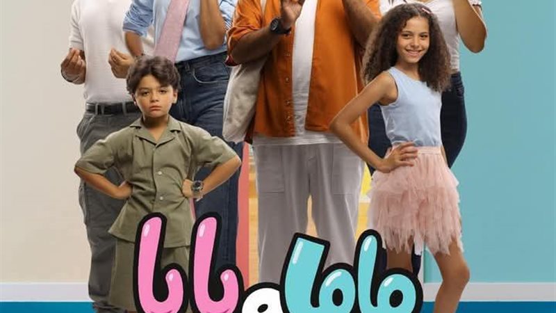 ماما وبابا.