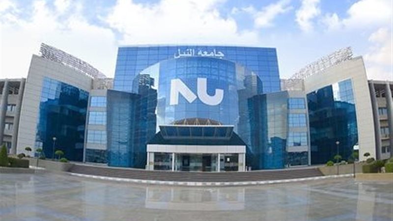 جامعة النيل