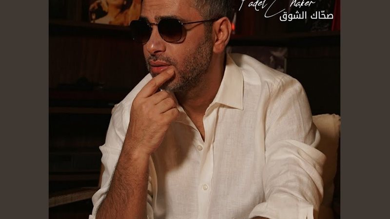 صحاك الشوق