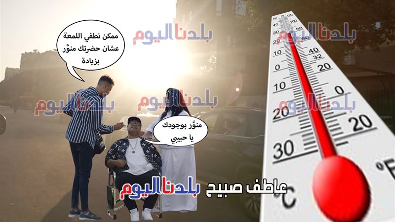 حالة الطقس اليوم