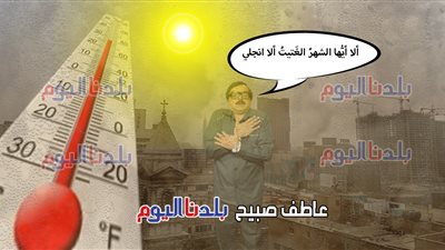 بدء أسبوع الكندعة.. الأرصاد تكشف حالة الطقس الـ6 أيام المقبلة