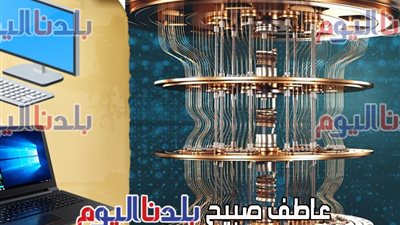 تدشين أول مصنع لـ الكمبيوتر الكمي الفوتوني في الصين بمقاطعة قوانغدونغ