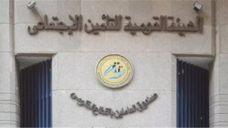 الهيئه القوميه للتامين