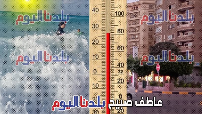 حالة الطقس غداً الثلاثاء