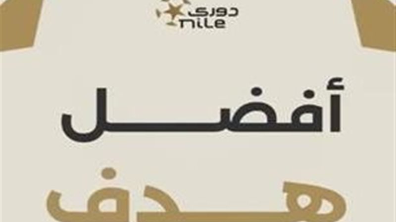 الهدف الأفضل