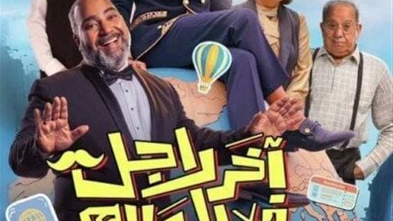 آخر رجل في العالم