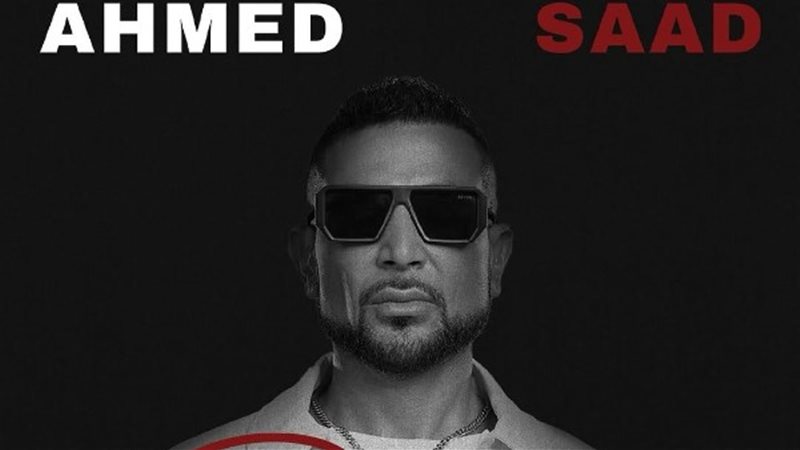 بوستر حفل احمد سعد