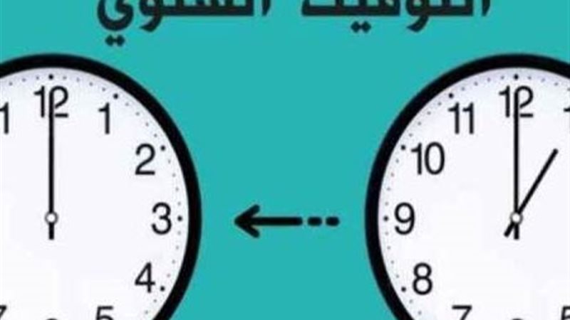 التوقيت الشتوي
