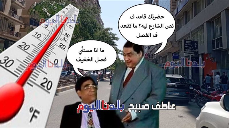 حالة الطقس اليوم