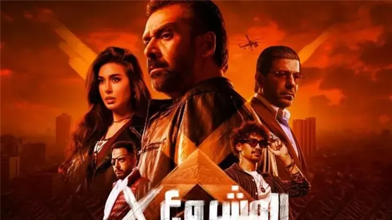 فيلم المشروع اكس