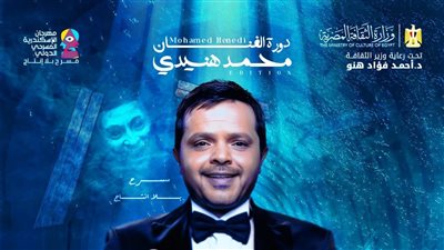 مهرجان الإسكندرية المسرحي الدولي يكرّم محمد هنيدي في دورته الـ15