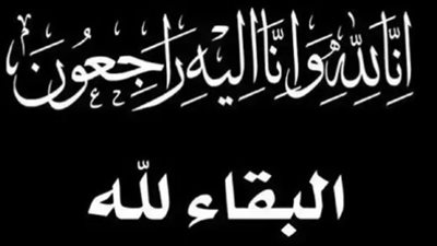 أسرة تحرير بلدنا اليوم تنعى والدة الكاتب الصحفي عبد الرؤوف خليفة