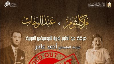 نفاد تذاكر حفل 