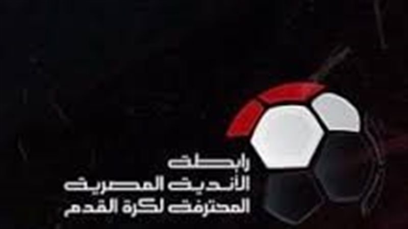 رابطة الأندية المصرية