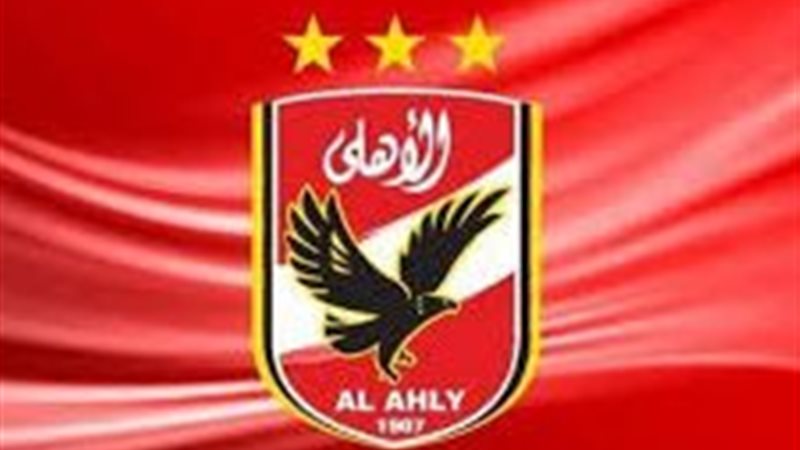 النادي الأهلي