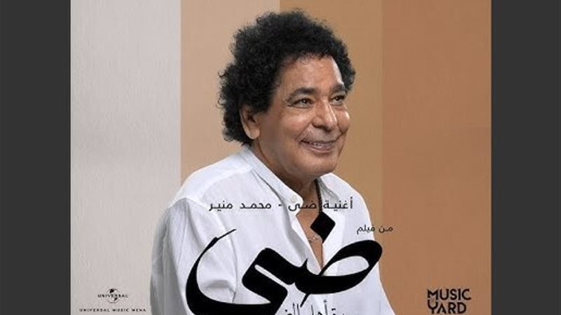 اغنية ضي