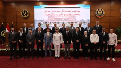 أكاديمية الشرطة تنظم دورة لفحص الوثائق بالتعاون مع البرنامج الأورومتوسطي