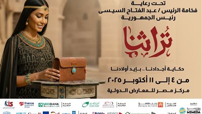 معرض «تراثنا» ينطلق 4 أكتوبر برعاية الرئيس السيسي