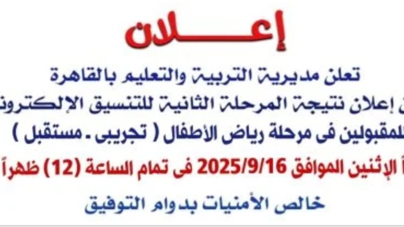 تعليم القاهرة تعلن