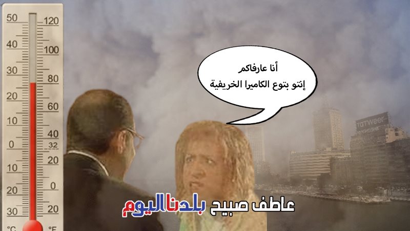 حالة الطقس غدا الاثنين