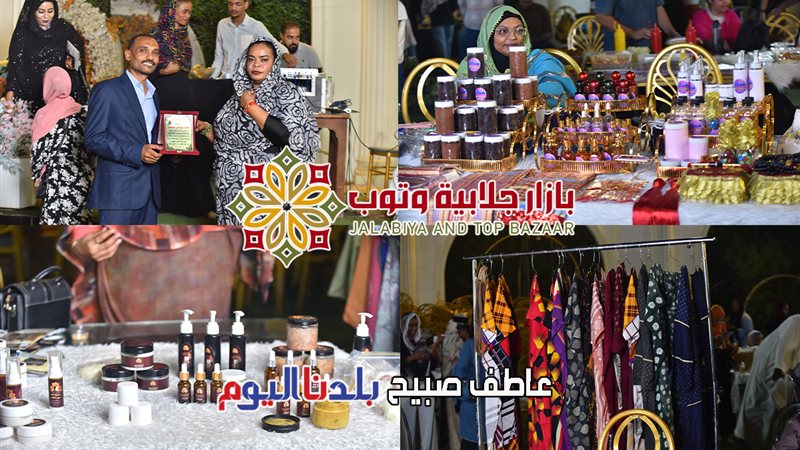 بازار جلابية وتوب