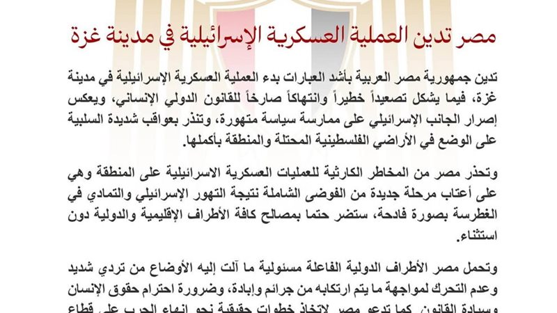 مصر تدين العملية