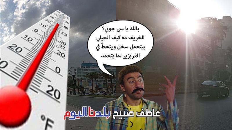 حالة الطقس غدا الثلاثاء