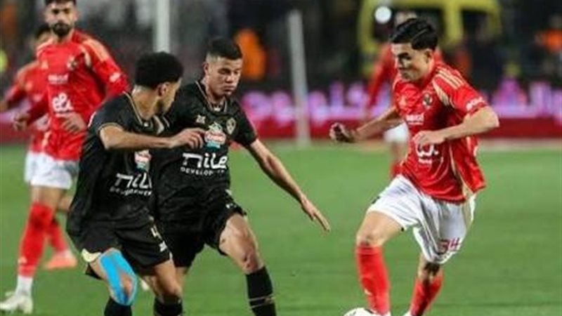 الأهلي والزمالك