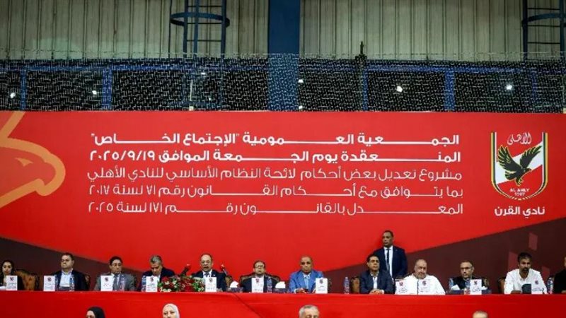 الجمعية العمومية