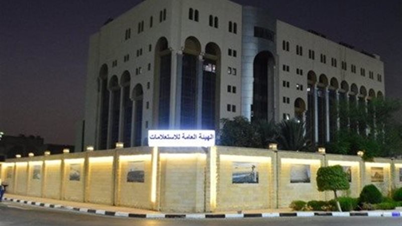 الهيئة العامة للاستعلامات