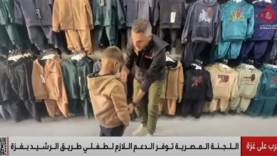 اللجنة المصرية لإغاثة أهالي غزة تعثر على الطفلين النازحين وتؤمن لهما الحماية