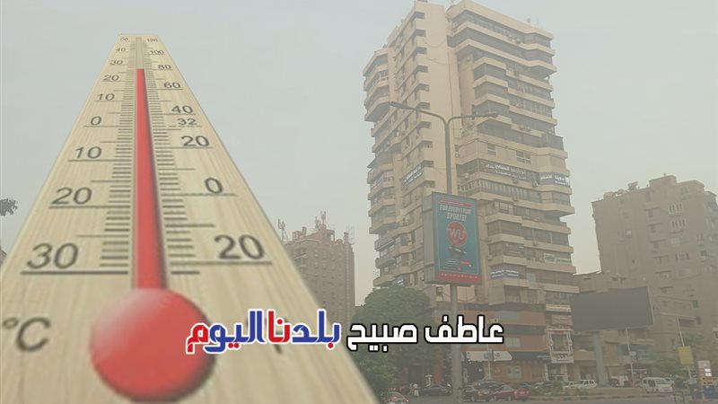 حالة الطقس غدا والأيام