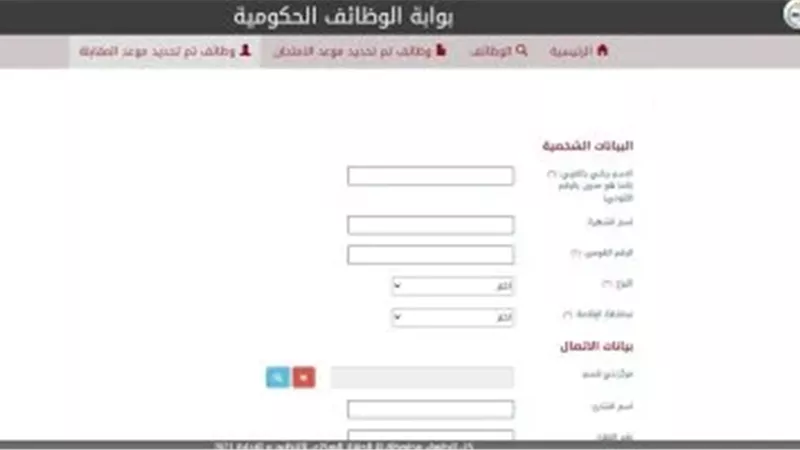 الوظائف الحكومية
