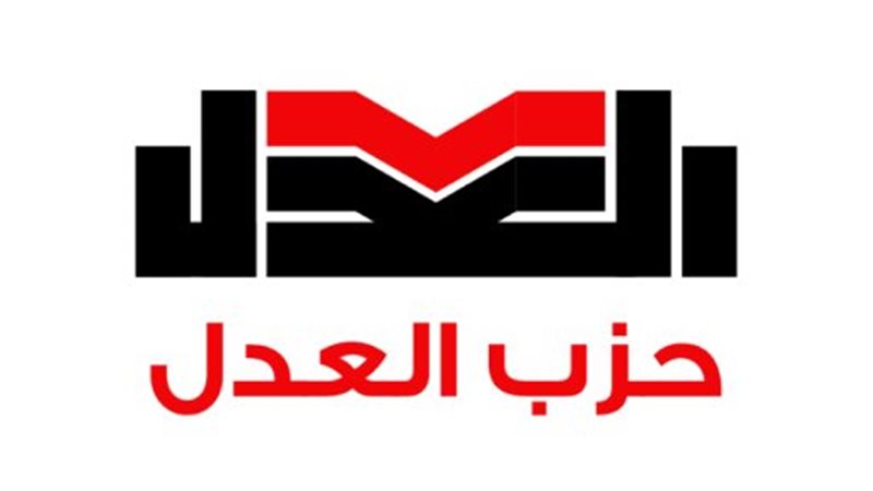 حزب العدل