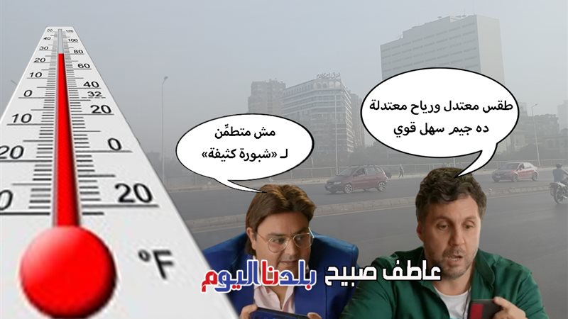 حالة الطقس غدا الأحد