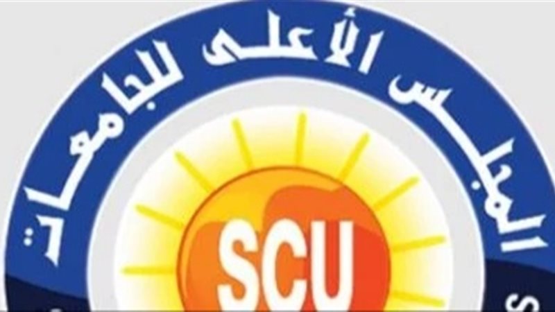 المجلس الأعلى للجامعات
