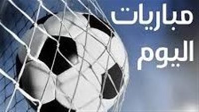 مواعيد مباريات اليوم الجمعة 17 أكتوبر والقنوات الناقلة