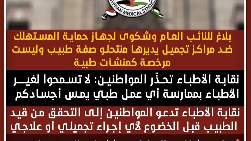 بيان نقابة الاطباء