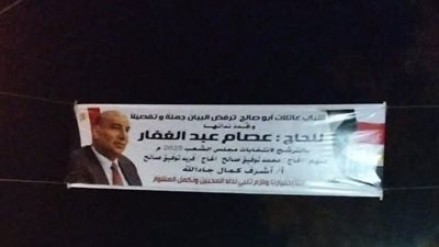 بعد إعلانه الانسحاب.. لافتات ترفض بيان عصام عبد الغفار وتطالبه بالترشح للانتخابات