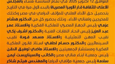 رئيس مؤلفي الدراما: الدولة تدشن حق الأداء العلني للمؤلفين في أكتوبر 2025